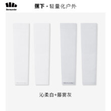 PLUS会员：蕉下（beneunder）防晒袖套 沁柔白*1+藤雾灰*1