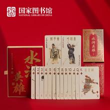 百亿补贴：中国国家图书馆 国家图书馆传世经典系列水浒传人物纸牌掼蛋黑芯纸材质送男生礼物