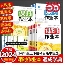 《2024小学课时作业本》（苏教版）