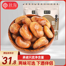 QIUTAO 秋淘 淘（QIUTAO） 兰花豆500g袋装蚕豆坚果炒货散装风味小吃休闲下酒菜零食 香辣味一斤+牛肉味一斤