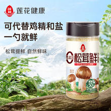 LIANHUA 莲花 松茸鲜100g 瓶装调味料煲汤炒菜提鲜 代替鸡精盐味精调味品