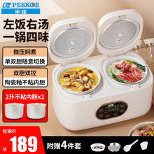 Peskoe 半球 双胆电饭煲电饭锅 智能多功能微压锅 2+2L双胆双控煮饭锅 家用3-4个人