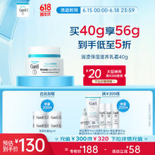 美护作业、PLUS会员：Curél 珂润 润浸保湿滋养乳霜 40g（加入会员赠同款4g*4）