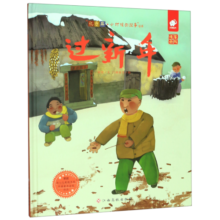 过新年(精)/忆童年小时候的故事丛书