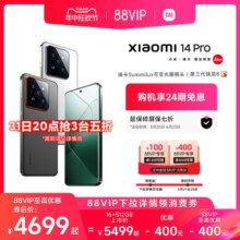 【支持88消费券】小米14Pro手机新品新款上市小米官方旗舰店官网澎湃OS系统卫星通信版xiaomi14pro
