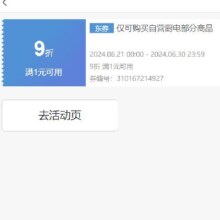 即享好券：京东 满1享9折 自营厨电券