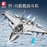 SEMBO BLOCK 森宝积木 积木拼装玩具 军事系列 歼-15舰载战斗机