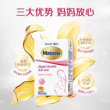 MATERNA 玛特纳 孕妇专用孕期哺乳期 30粒/盒