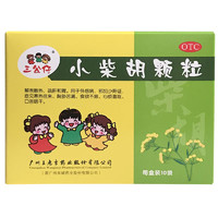 三公仔 小柴胡颗粒10g