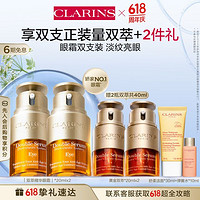 CLARINS 娇韵诗 双萃精华眼霜20ml*2赠双萃精华40ml+洁面30ml+水10ml