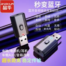 百亿补贴：JH 晶华 华 车载蓝牙接收器电脑音频蓝牙发射器转音箱耳机蓝牙适配接口
