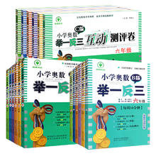 2024新版小学奥数举一反三一年级二年级四年级五年级AB版全套人教版数学三年级六年级上册奥数教程数学思维训练从课本到奥数应用题