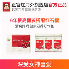正官庄 ZB韩国正官庄6年根高丽参人参滋补品石榴浓缩液礼盒装50ml*30包