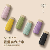 MAYDU 美度 双骨超轻五折迷你太阳伞小巧便携遮阳防晒紫外线胶囊口袋两用折叠