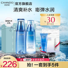 CHANDO 自然堂 第3代水+乳液 160ml+120ml