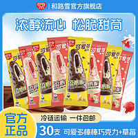 WALL'S 和路雪 可爱多棒棒莓莓巧克力口味冷饮雪糕冰淇淋