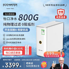 ECOWATER 怡口（ECOWATER）净水器家用厨下母婴直饮长效陶氏RO反渗透净水机