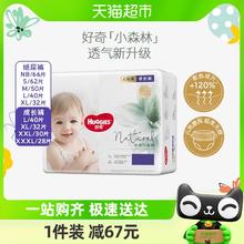 88VIP会员：HUGGIES 好奇 UGGIES 好奇 心钻装 纸尿裤NB/S/M/L/XL成长裤L/XL/XXL/XXXL