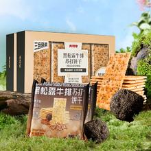大耳牛黑松露苏打饼干4份/550g