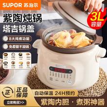 SUPOR 苏泊尔 电炖锅家用多功能紫陶电砂锅智能全自动炖汤锅辅食锅