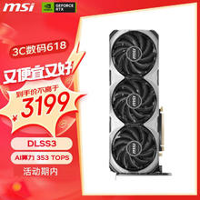 MSI 微星 万图师 GeForce RTX 4060 Ti VENTUS 3X E 8G OC 电竞游戏设计智能学习电脑独立显卡