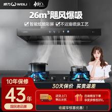 百亿补贴：WEILI 威力 力油烟机家用燃气灶组合套装欧式大吸力抽油烟机天然气液化气灶