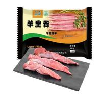 LAOHEQIAO 涝河桥 宁夏滩羊肉国产羊里脊 350g（小里脊） 真空包装烧烤火锅食材