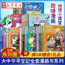 《大中华寻宝记系列》儿童漫画书 任选一本