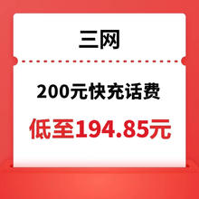 中国联通 三网(移动/联通/电信) 200元话费充值 24小时内到账