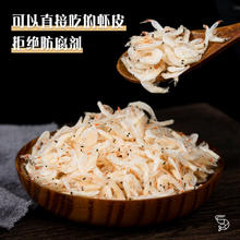 浙味福 鲜虾皮虾米无杂质新鲜即食钙补生晒小婴儿宝宝辅食250g
