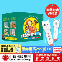 《 I Can Read！ 双语分级阅读》（套装79册、点读书+点读笔）