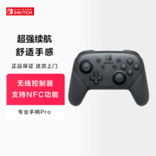 【阿里官方自营】Nintendo Switch 任天堂专业手柄 Pro手柄