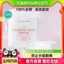 全棉时代卸妆棉化妆棉纯棉脸部眼唇专用湿敷棉片厚款便携装100片