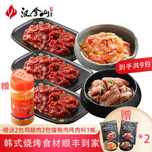 HANLASAN 汉拿山 黑金烤肉套餐 1900g（3牛肉+1猪梅+1鸡腿+2猪梅+2鸡腿+1干料）