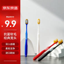 京东京造 东京造 宽头软毛牙刷*2支装 成人宽头细丝抗菌软毛牙刷 颜色随机发货