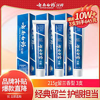 云南白药 牙膏美白护龈留兰香型215g去黄去渍缓解疼痛正品
