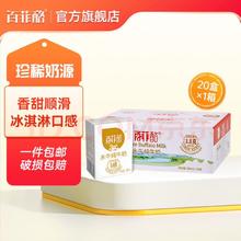 BONUS 百菲酪 水牛纯牛奶 整箱学生成人营养早餐纯牛奶健康营养 200ml*20盒*1箱