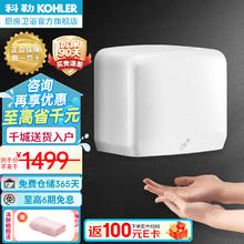 KOHLER 科勒 干手器全自动感应烘干机巴尔顿商用干手器卫生间家用智能烘手机 K-5486T-B-0P自动控温 1350W