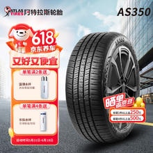震虎价、以旧换新：LINGLONG TIRE 玲珑轮胎 阿特拉斯185/65R1588HAS350