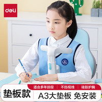 deli 得力 74354 坐姿矫正器+A3规格大垫板