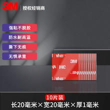 3M 双面胶加厚etc专用背胶强力双面胶通用 超值10片 方形 20mm*20mm