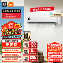 Xiaomi 小米 MI）米家清凉版 大1匹