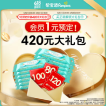 Pampers 帮宝适 会员回购礼包（湿巾+会员券）
