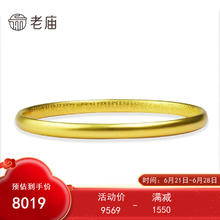 老庙黄金 手镯足金光面手镯5G福字固口宽面手镯妈妈生日520礼物1080600032