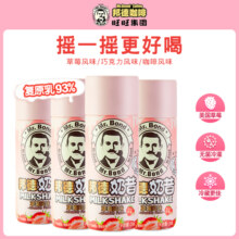 【临期】旺旺邦德草莓奶昔饮品巧克力味早餐奶昔咖啡饮料250*4瓶