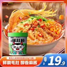 食族人 麻辣爆肚酸辣粉整箱家庭装休闲零食方便速食即食免煮宵夜米粉米面 麻辣爆肚粉150g*1桶