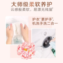 立白大师香氛持久留香柔顺护衣除菌除螨去异味玫瑰花香72小时留香家用 大师液100g*1袋