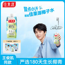 佳果源 椰子水100%NFC椰青椰汁 含天然电解质 NFC椰子水330ml*12瓶