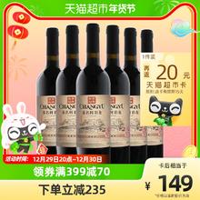 88VIP会员：CHANGYU 张裕 葡萄酒多名利精酿干红葡萄酒五星彩龙 750ml*6瓶