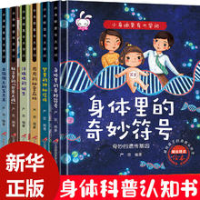 《小身体里有大学问》（全6册）